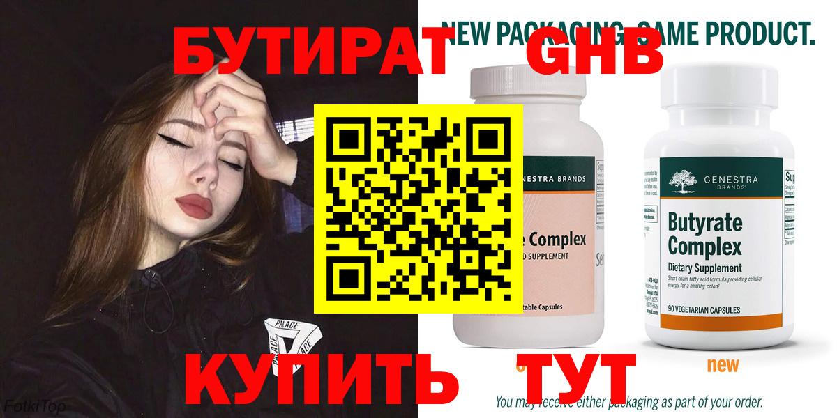 Бутират бутик  Вход с VPN  Бутират  Великий Новгород 