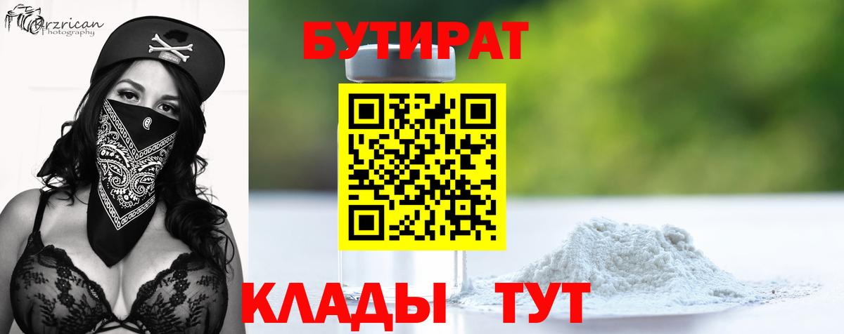 БУТИРАТ буратино Великий Новгород