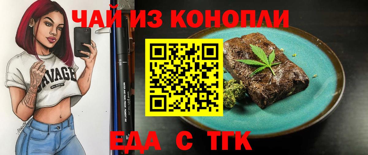 Еда ТГК конопля  Вход с VPN  Великий Новгород 