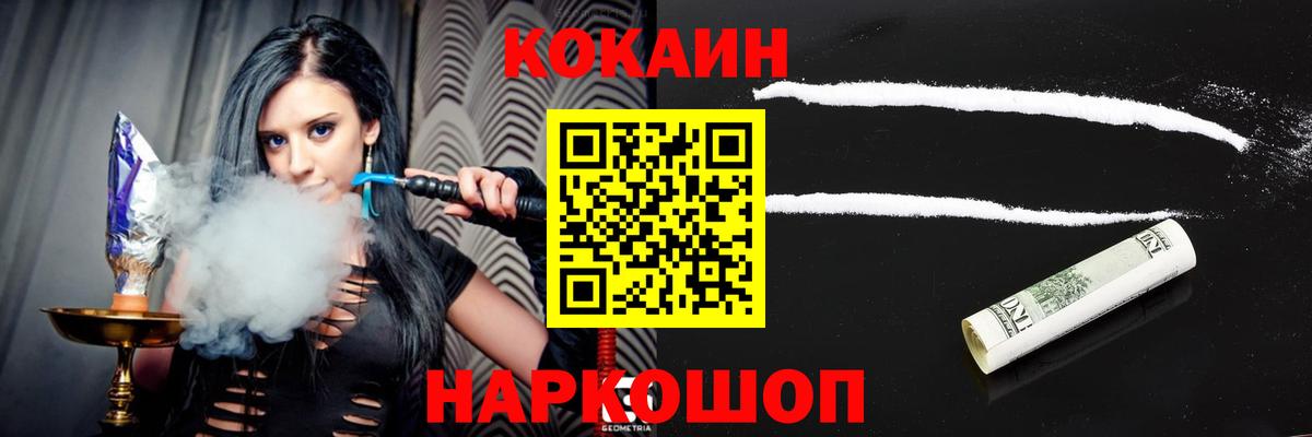 Великий Новгород  COCAIN FishScale  Вход с VPN  КОКАИН Columbia 