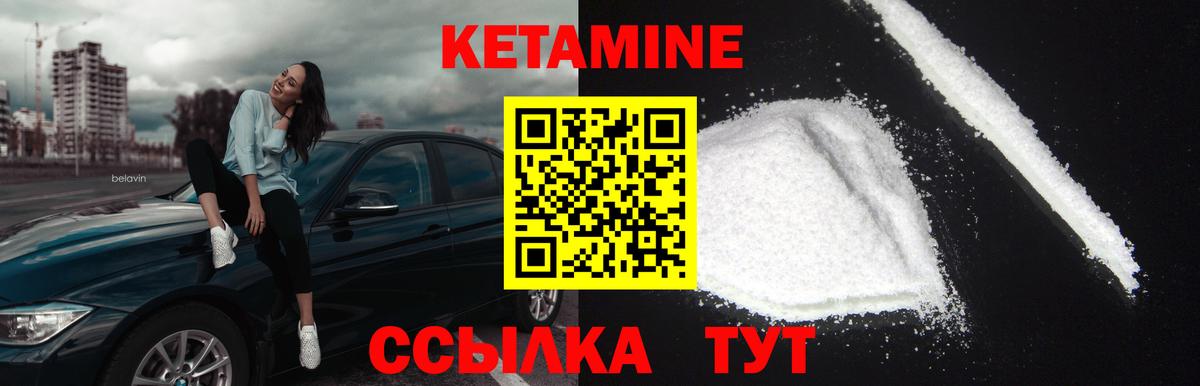 КЕТАМИН ketamine Великий Новгород