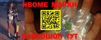 марки nbome Шелехов