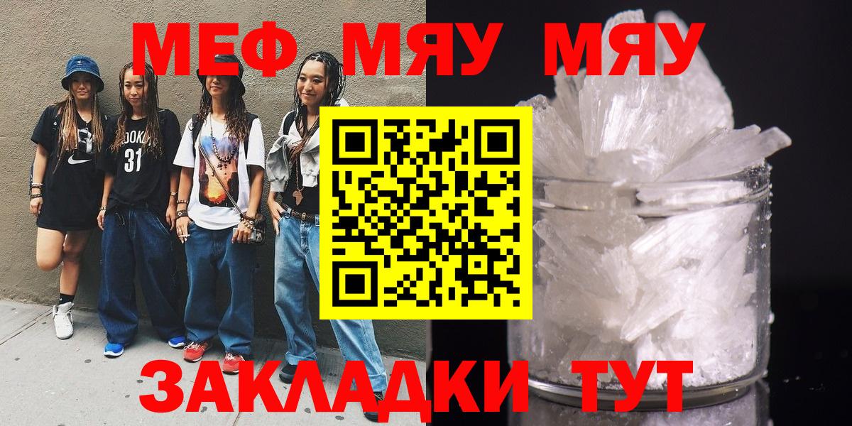 купить  цена  Меф VHQ  МЯУ-МЯУ  Вход с VPN  МЯУ-МЯУ VHQ  Великий Новгород 