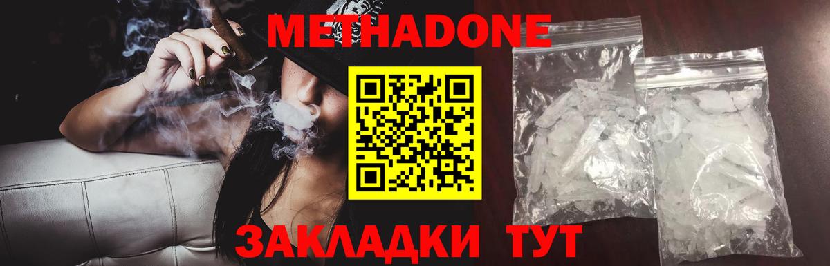 МЕТАДОН methadone    ссылка  Великий Новгород  МЕТАДОН кристалл  Вход с VPN 